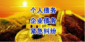 舞钢要账公司